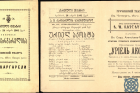 ქართული დრამატული საზოგადოების დასის წარმოდგენა „ურიელ აკოსტა“, ა. მ. კარგარელის ბენეფისი.<br>
1901 წლის 18 იანვარი. <br>
The Georgian Drama Society troupe performance "Uriel Acosta", A. M. Kargareli’s benefit performance.<br>
January 18, 1901.
