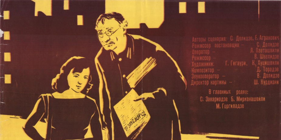 აფიშა მხატვრული ფილმისთვის „დღე უკანასკნელი, დღე პირველი“
მხატვარი: ვახტანგ ხმალაძე. 
1959 წელი. 
<br>
Poster of the feature film "Dghe Ukanaskneli, Dghe Pirveli" ("The Last Day, the First Day").
Atrist: Vakhtang Khmaladze. 
1959