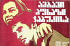 აფიშა მხატვრული ფილმისთვის „ამბავი აფხაზი ჭაბუკისა“. 
მხატვარი: რევაზ ებრალიძე.
1977 წელი
<br>
Poster for the feature film "Ambavi Afkhazi Chabukisa" ("Story of the Abkhazian Boy ")
Artist: Revaz Abralidze.
1977