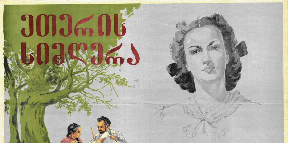 აფიშა მხატვრული ფილმისთვის „ეთერის სიმღერა“. 
მხატვარი:  ირინე რაზმაძე.
1956 წელი
<br>
Poster for the feature film "Eteris Simghera" ("Eteri's Song").
Artist: Irine Razmadze.
1956