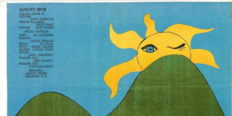 აფიშა მხატვრული ფილმისთვის „მოიტაცეს თამარ ქალი“. 
მხატვრები: რ. ნაროუშვილი, ლალი კალაძე. 
1971 წელი
<br>
Poster for the feature film "Moitatses Tamar Kali" ("Tamar is Kidnapped").
Artists: R. Naroushvili, Lali Kaladze.
1971