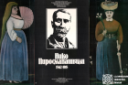 ნიკო ფიროსმანის გამოფენის აფიშა. 
აღმოსავლეთის ხალხთა ხელოვნების მუზეუმი. მოსკოვი, 1986 წელი. 
<br>

Exhibition poster of Niko Pirosmani.
State Museum of Oriental Art. Moscow, 1986.