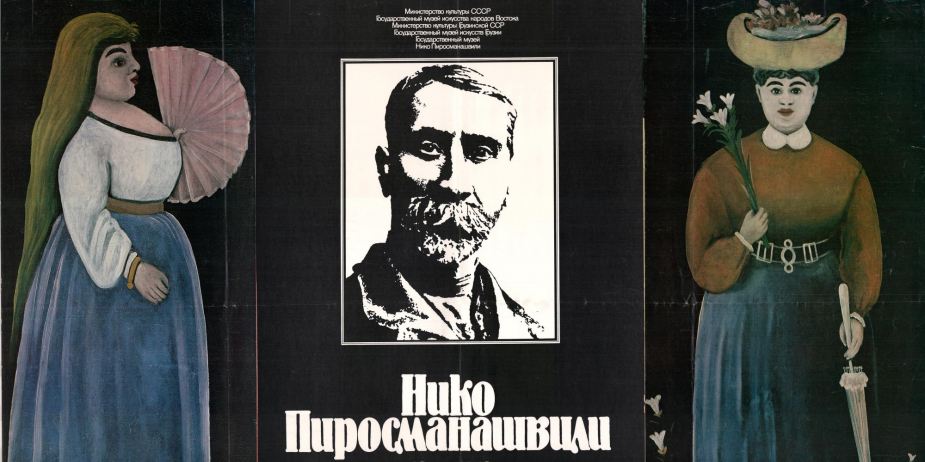 ნიკო ფიროსმანის გამოფენის აფიშა. 
აღმოსავლეთის ხალხთა ხელოვნების მუზეუმი. მოსკოვი, 1986 წელი. 
<br>

Exhibition poster of Niko Pirosmani.
State Museum of Oriental Art. Moscow, 1986.