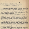 კანონი „საქართველოს რესპუბლიკის სახალხო გვარდიის შესახებ“, 1918 წლის 2 ივლისი