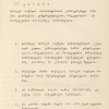 კანონი „შინაგან საქმეთა სამინისტროსთან განსაკუთრებული რაზმის დაარსებისა“, 1918 წლის 30 ივლისი