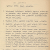 კანონი „მფრინავი რაზმის შტატის გადიდებისა“, 1918 წლის 2 აგვისტო