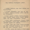 კანონი „ახალი წიგნსაცავ-სამკითხველოების გახსნისა“, 1918 წლის 22 ოქტომბერი
