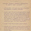 კანონი „საქართველოს რესპუბლიკის ტერიტორიაზე ფოსტა-ტელეგრაფის და ტელეფონის ქსელის გავრცელებისა“, 1918 წლის 29 ოქტომბერი