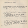 კანონი „სახელმწიფოს ხაზინის მოწყობისა“, 1918 წლის 12 ნოემბერი