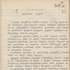 კანონი „გადასახადის აკრეფისა“, 1918 წლის 26 ნოემბერი