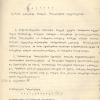 კანონი „ძვირფას კულტურულ მამულში პროდუქტების რეკვიზიციისა“, 1918 წლის 13 დეკემბერი