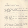 კანონი „აღწერილობა საქართველოს რესპუბლიკის გერბისა“, 1918 წლის 27 დეკემბერი