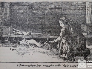 „გურია - გურული ქალი სააღდგომო გოჭსა სწვავს ცეცხლზე“. <br>
„ცნობის ფურცელი. სურათებიანი დამატება“. 1905 წლის 24 აპრილი.