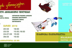 The Week of Georgian Animated Films  in the Cinema of the National Archives
