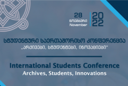 The second student conference was held in the National Archives
