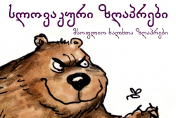 Audio Versions of Slovakian Tales are Available via Internet