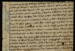 Surviving Manuscript of Akaki Shanidze - Document of the Week