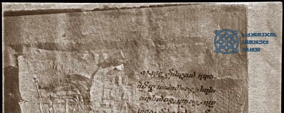 ლაბსყალდის ოთხთავი (XII-XIII სს.) და მთავარანგელოზები ხელში პანტოკრატორის ხატით