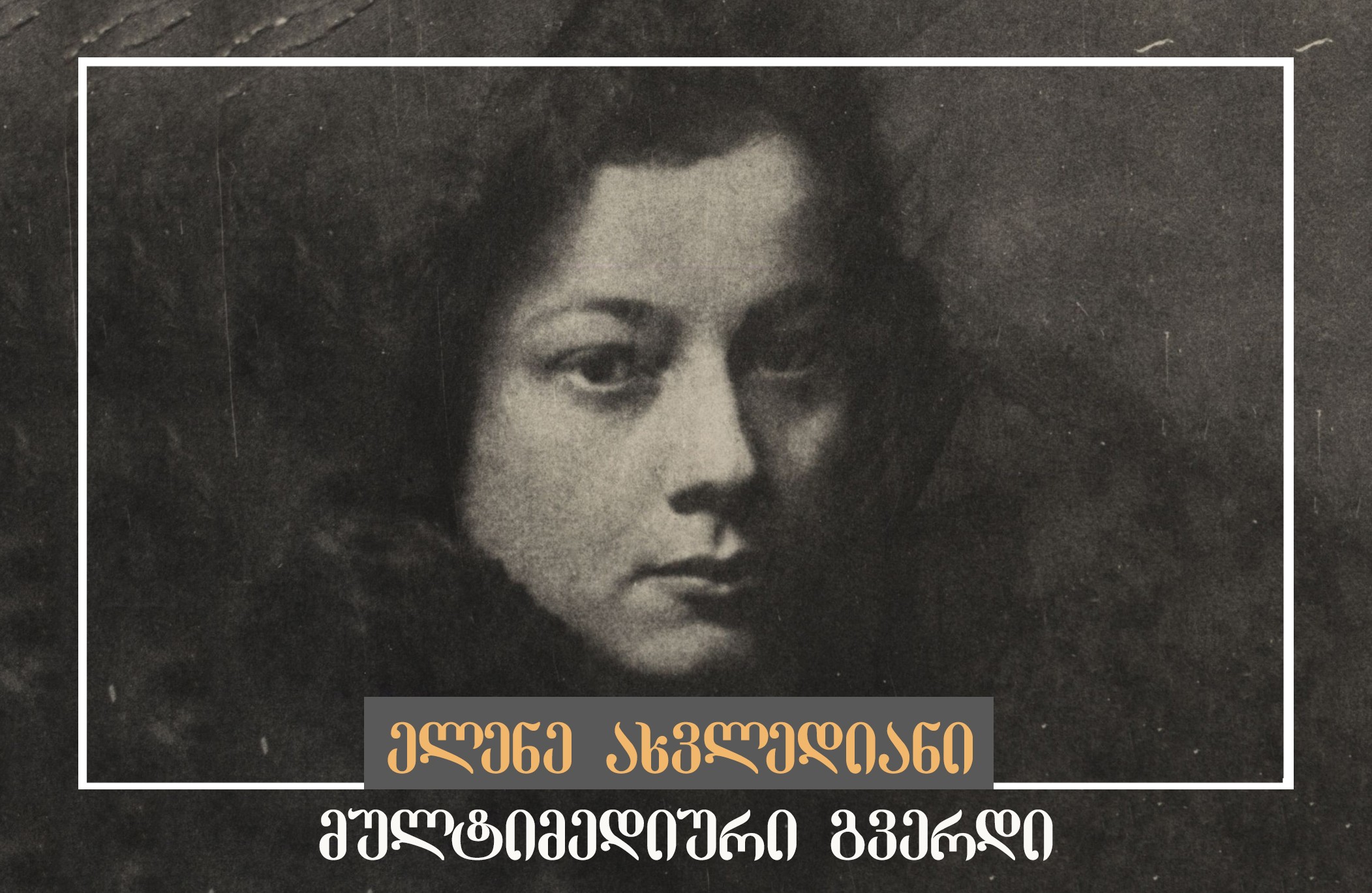 Elene Akhvlediani - National Archives of Georgia