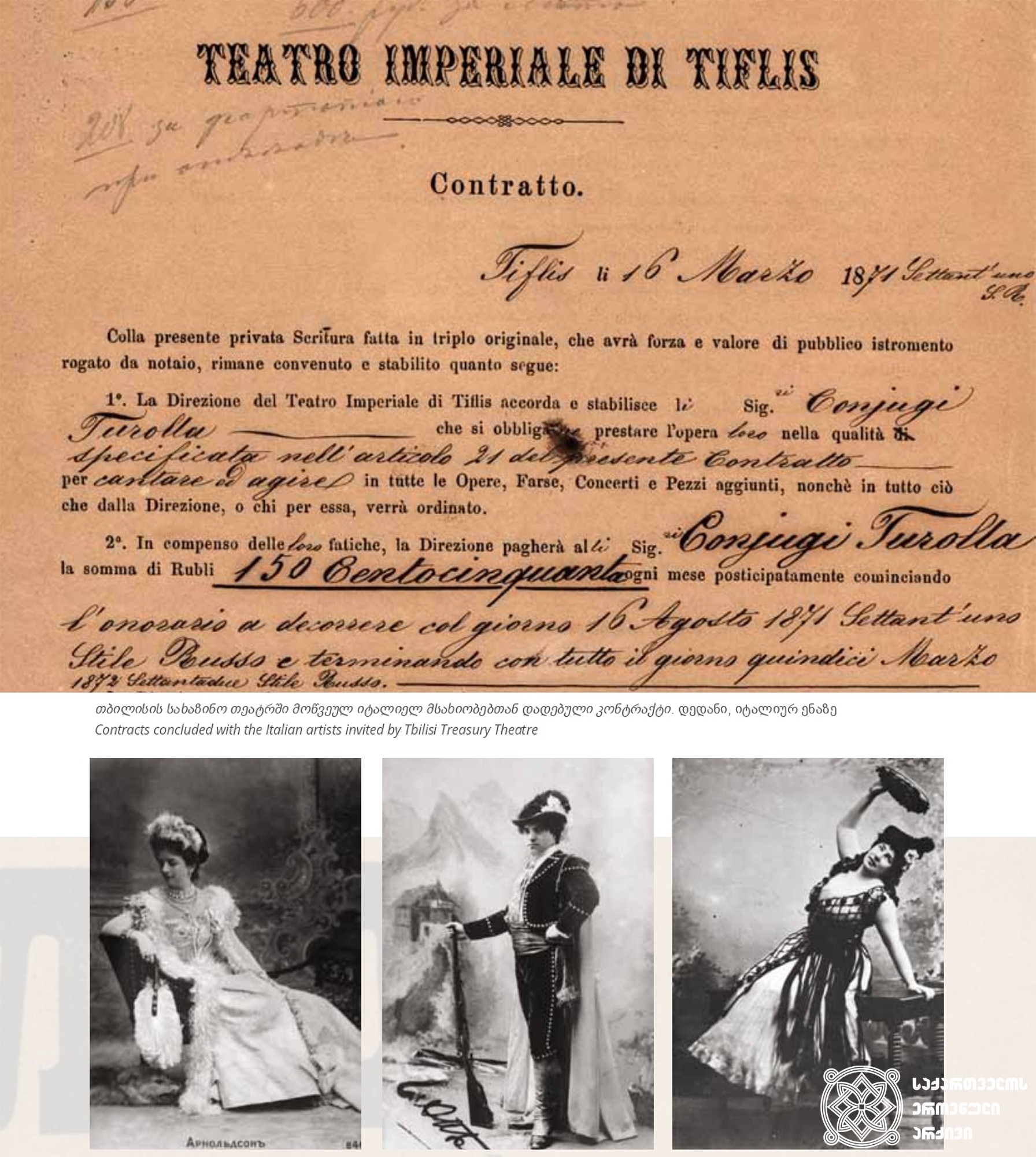 ზედა ფოტო - თბილისის სახაზინო თეატრში მოწვეულ იტალიელ მსახიობებთან დადებული კონტრაქტი. დედანი, იტალიურ ენაზე. <br>
თბილისი, 1871 წლის 16 მარტი. <br>
ქვედა ფოტო - მომღერალი არნოლდსონი ოპერიდან „ევგენი ონეგინი“. <br> 
მომღერალი ა. ბონაჩიჩი, დონ ხოზეს როლში, ბიზეს ოპერიდან „კარმენი“. <br>
მომღერალი მრავინი (მეცო სოპრანო), როლში ბიზეს ოპერიდან „კარმენი“.