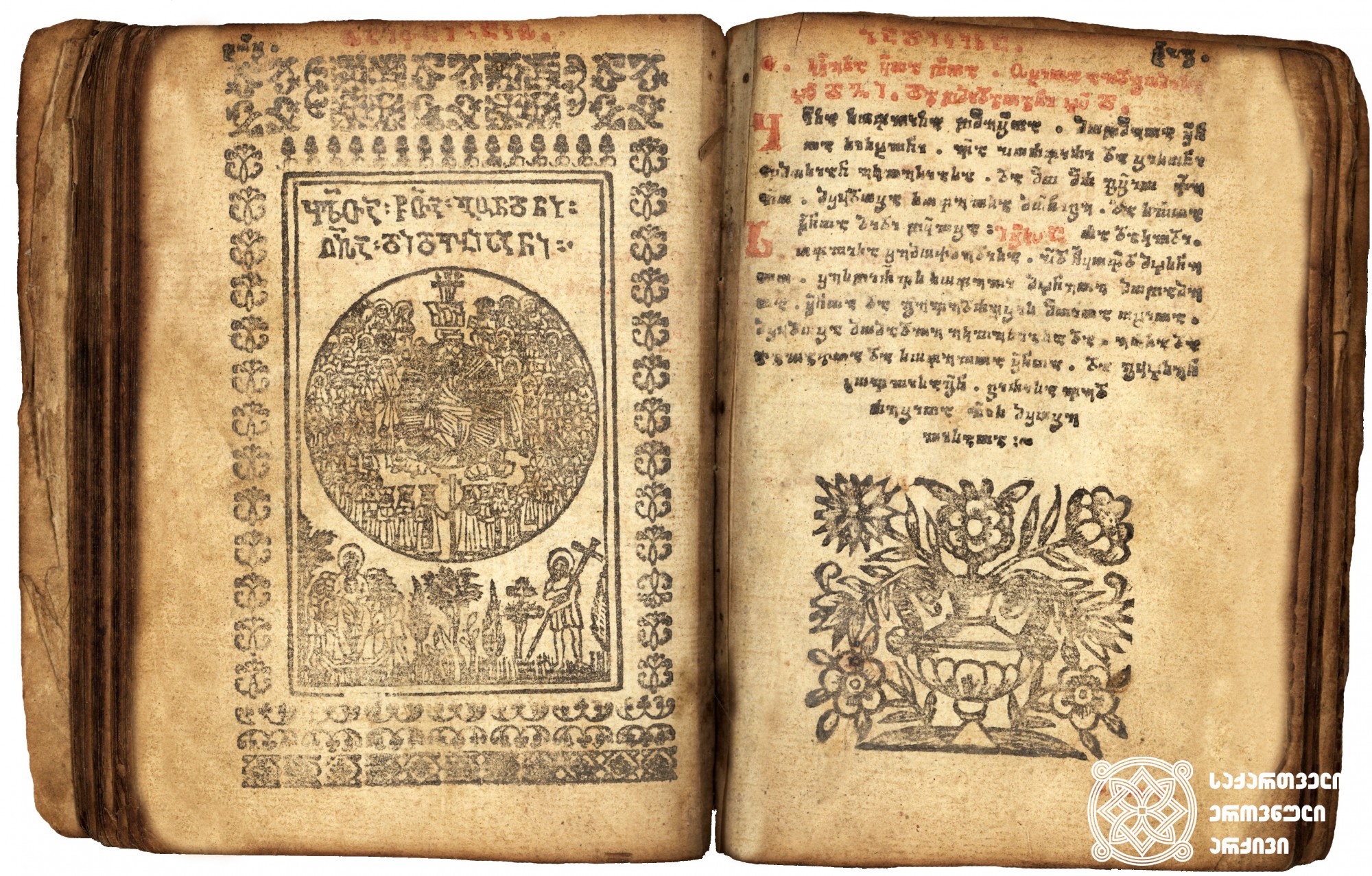 „ყოველთა წმიდათა გუნდნი ღმრთისა დიდებისანი“ <br>
ჟამნი  <br>
ტფილისი, 1717  <br>
ვახტანგ VI-ის სტამბა <br>
მესტამბე: მიხაილ სტეფანეს ძე უნგროვლახელი <br>

Horologion  <br>
Tfilisi, 1717 <br>
Printing house of Vakhtang VI <br>
Printer: Mihai Ungrovlakheli <br>