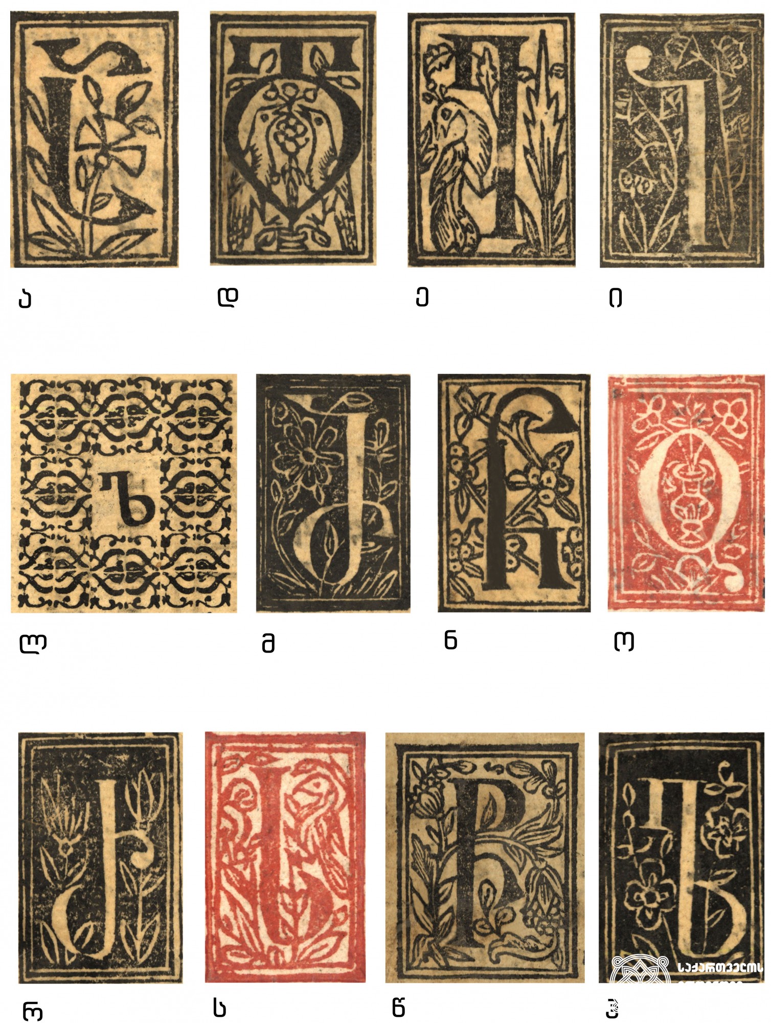 ვახტანგ VI-ის სტამბაში გამოცემულ წიგნებში გამოყენებული საზედაო გრაფემები<br>
ტფილისი, 1709-1717<br>
Capital Graphemes used in the Books printed in the Printing House of Vakhtang VI <br>
Tfilisi, 1709-1717