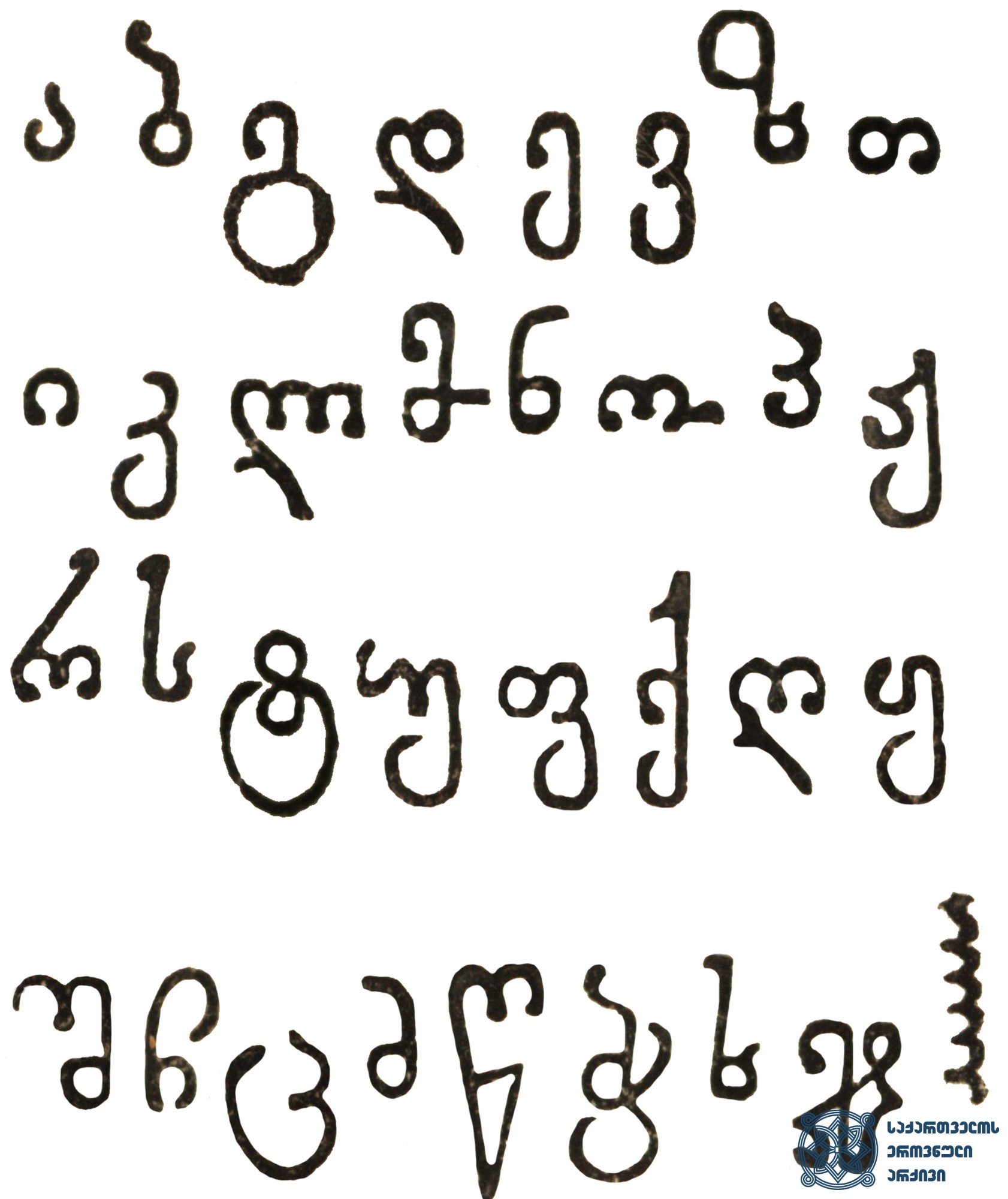 ვახტანგ VI-ის სტამბაში გამოცემულ წიგნებში გამოყენებული მხედრული შრიფტი <br>
ტფილისი, 1709-1717 <br>
Mkedruli Type used in the Books printed in the Printing House of Vakhtang VI <br>
Tfilisi, 1709-1717