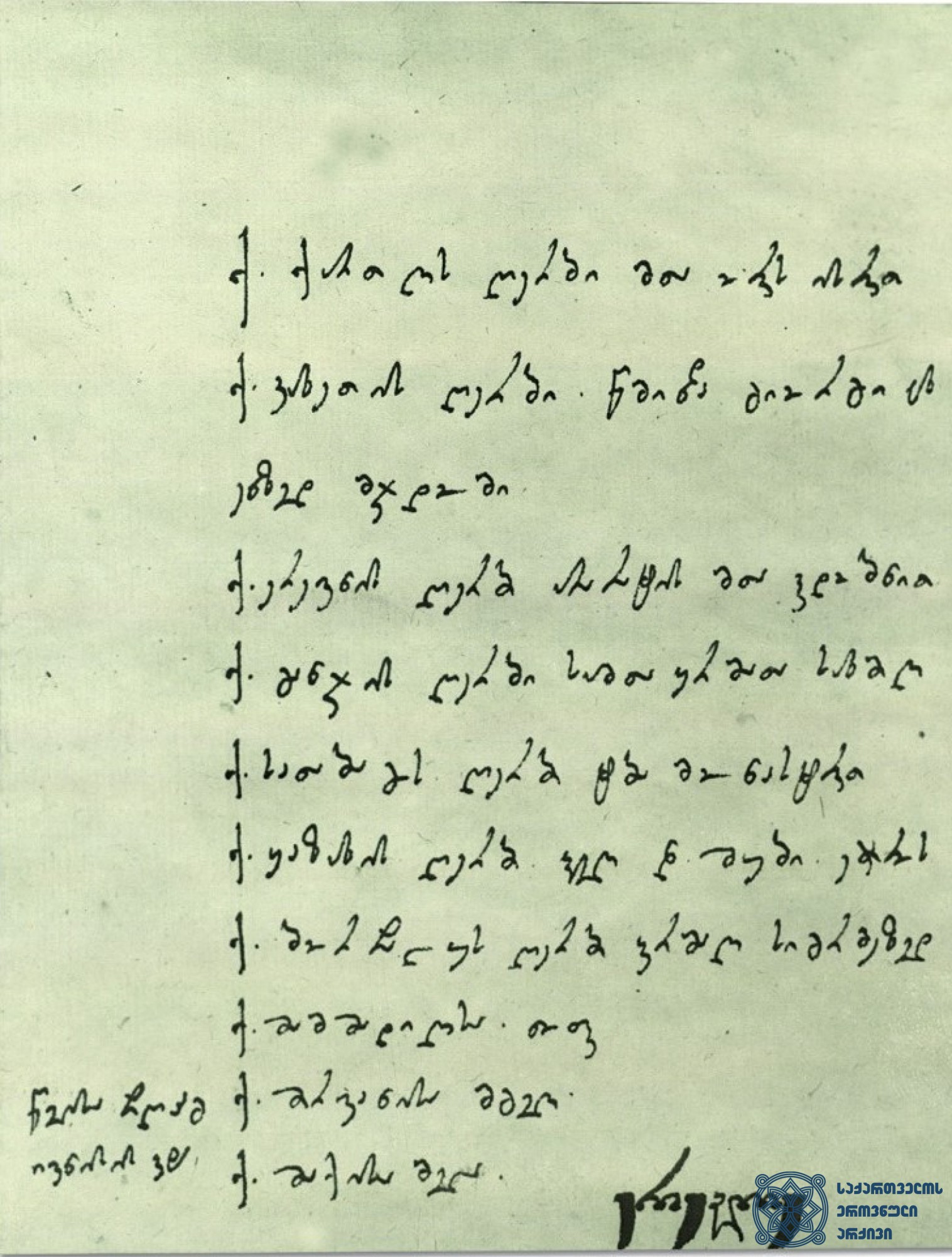ქართლ-კახეთისა და მეზობელი პროვინციების გერბების აღწერა ერეკლე II-ის ხელრთვით. <br>
1783 წ. 28 ივნისი.