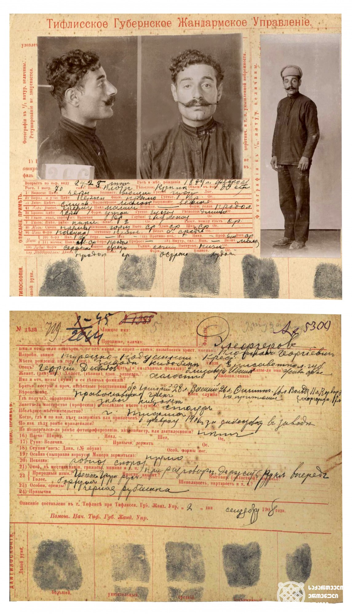 ელეფთეროვი. <br> 
თბილისის გუბერნიის ჟანდარმერიის სამმართველოს ბარათი. <br>
1908 წლის 2 სექტემბერი, თბილისი. <br>
Eleftherov. <br>
Card of the Gendarmerie Division of the Tbilisi Province. <br>
September 2, 1908, Tbilisi.