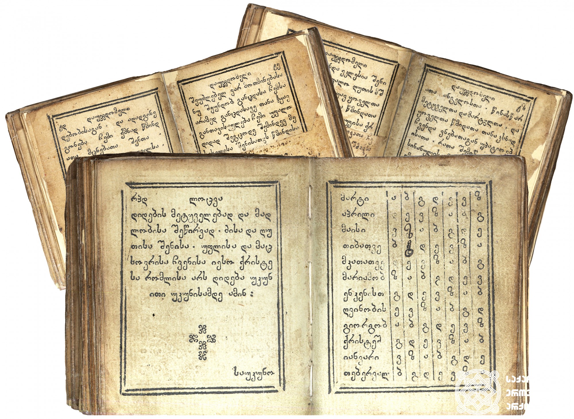 დაუჯდომელი <br>
ტფილისი, 1790 <br>
ერეკლე II-ის სტამბა <br>
მწერალი: ქრისტესია დიონოსის (ხუცის) ძე  <br>
მესტამბე: რაზმაძე რომანოზ ზუბაშვილი <br>
დაზგის მმართველი: ქრისტეფორე გურამიშვილი <br>

Akathist <br>
Tfilisi, 1790 <br>
Printing house of Erekle II <br>
Writer: Kristesia, son of Dionosi <br>
Printer: Razmadze Romanoz Zubashvili <br>