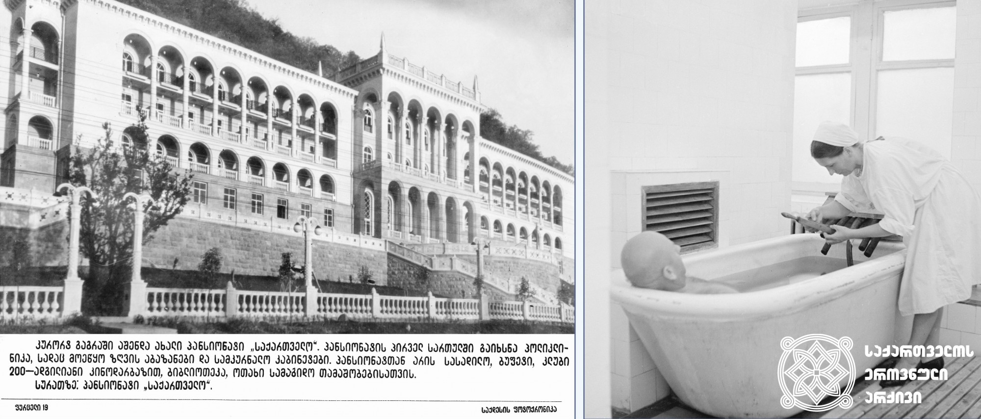 მარცხნივ: პანსიონატი „საქართველო“ გაგრაში. აფხაზეთი, 1961 წელი. უცნობი ავტორი. <br>
მარჯვნივ: სანატორიუმი „უკრაინა“ გაგრაში, სამკურნალო აბაზანის პროცედურა. აფხაზეთი, 1950 წელი. <br>
ფოტოს ავტორი გიორგი რაზმაძე. <br>
On the left: The boarding house “Sakartvelo” in Gagra. Apkhazeti, 1961. Unknown photographer. <br>
On the right: The Sanatorium “Ukraina” in Gagra, healing bath procedure. Apkhazeti, 1950. <br>
Photo by Giorgi Razmadze. <br>