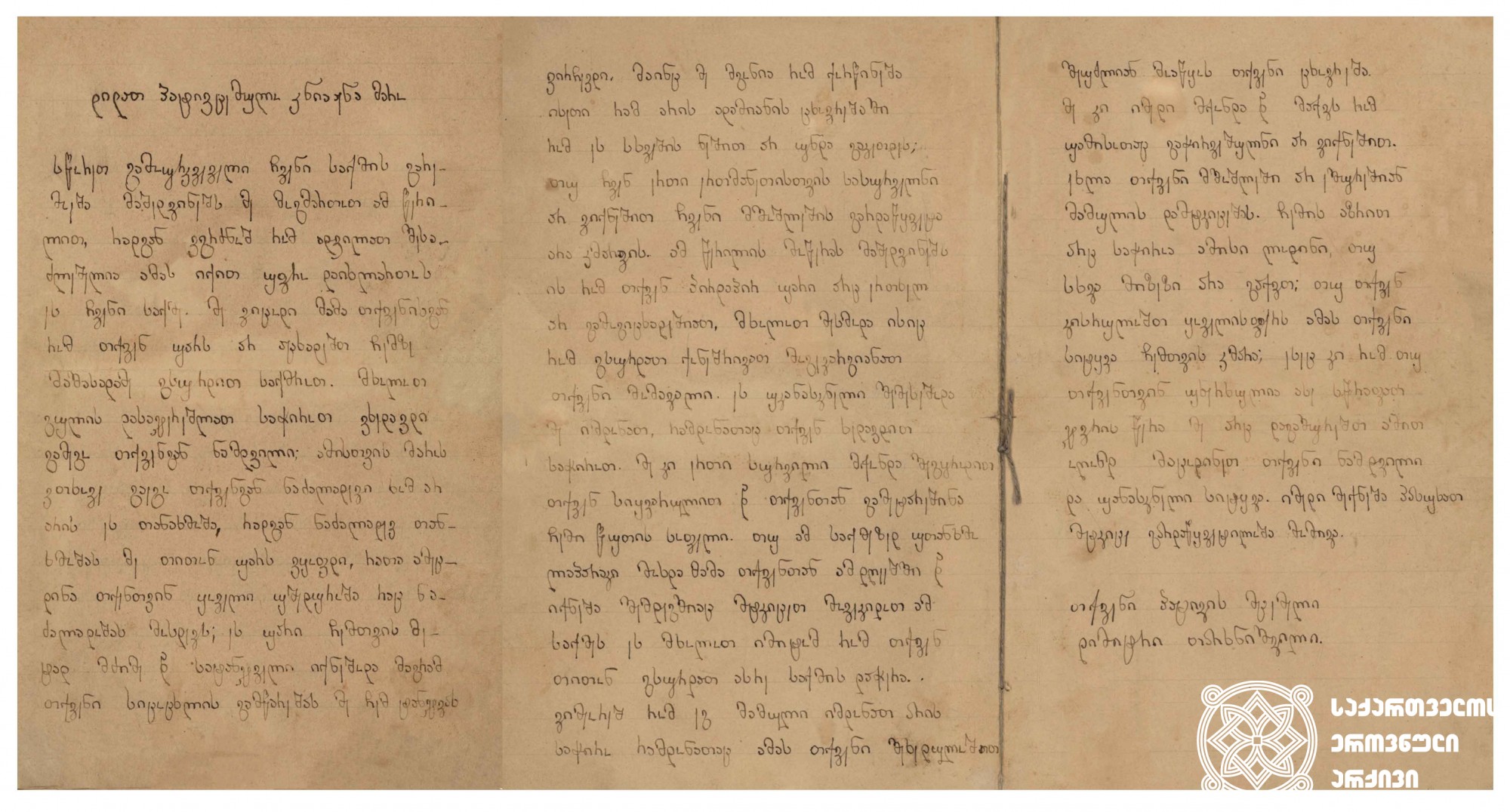 დიმიტრი თარხან-მოურავის კერძო ხასიათის წერილი მომავალ მეუღლეს, მარო თარხნიშვილს <br>
1905 წლის 13 ივლისი