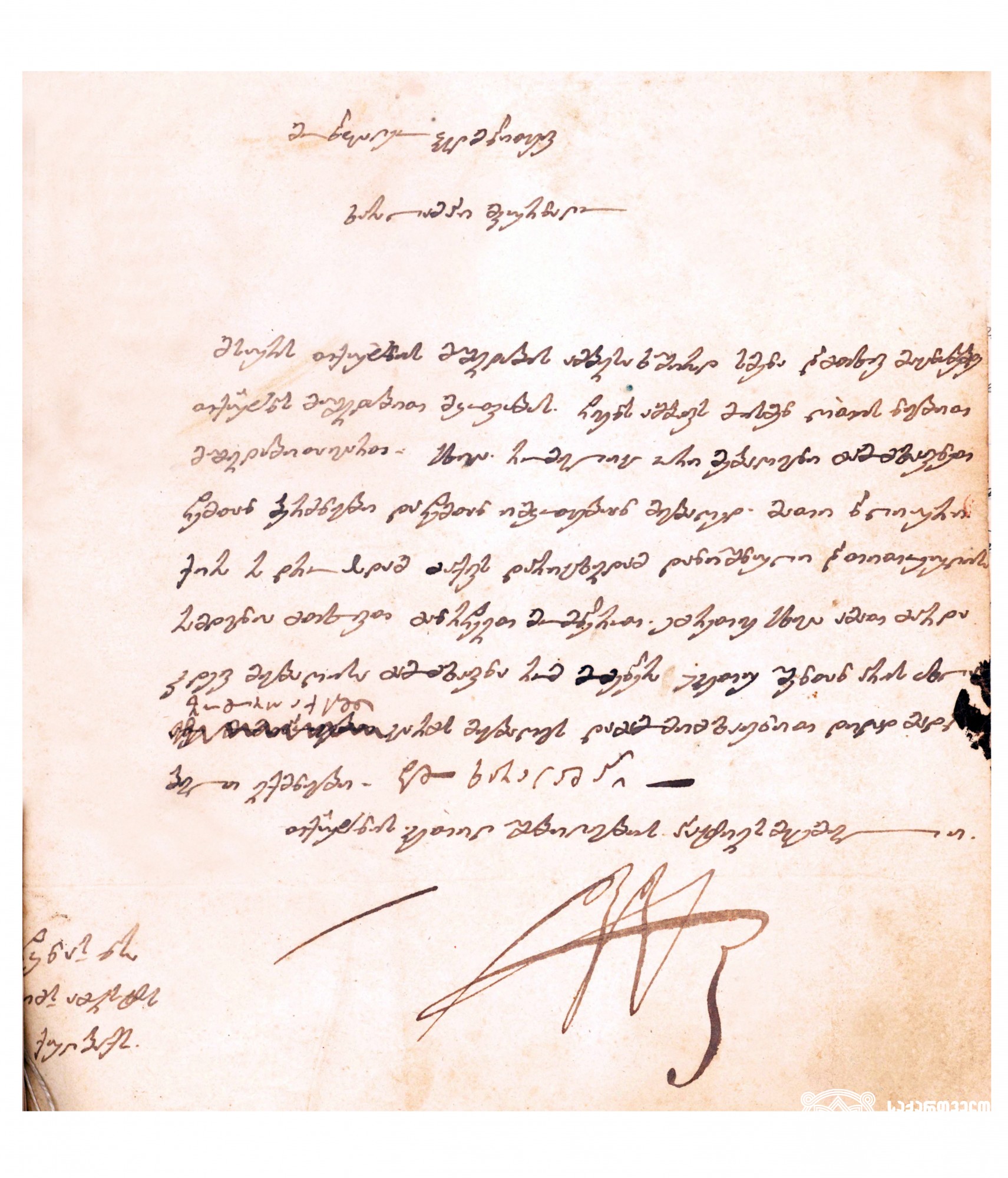 სამეგრელოს მთავრის - ლევან დადიანის მადლობის წერილი ბერძენ მკურნალს. <br>
1851 წელი. <br>
Letter of gratitude to the Prince of Samegrelo Levan Dadiani to a Greek healer. <br>
1851.
