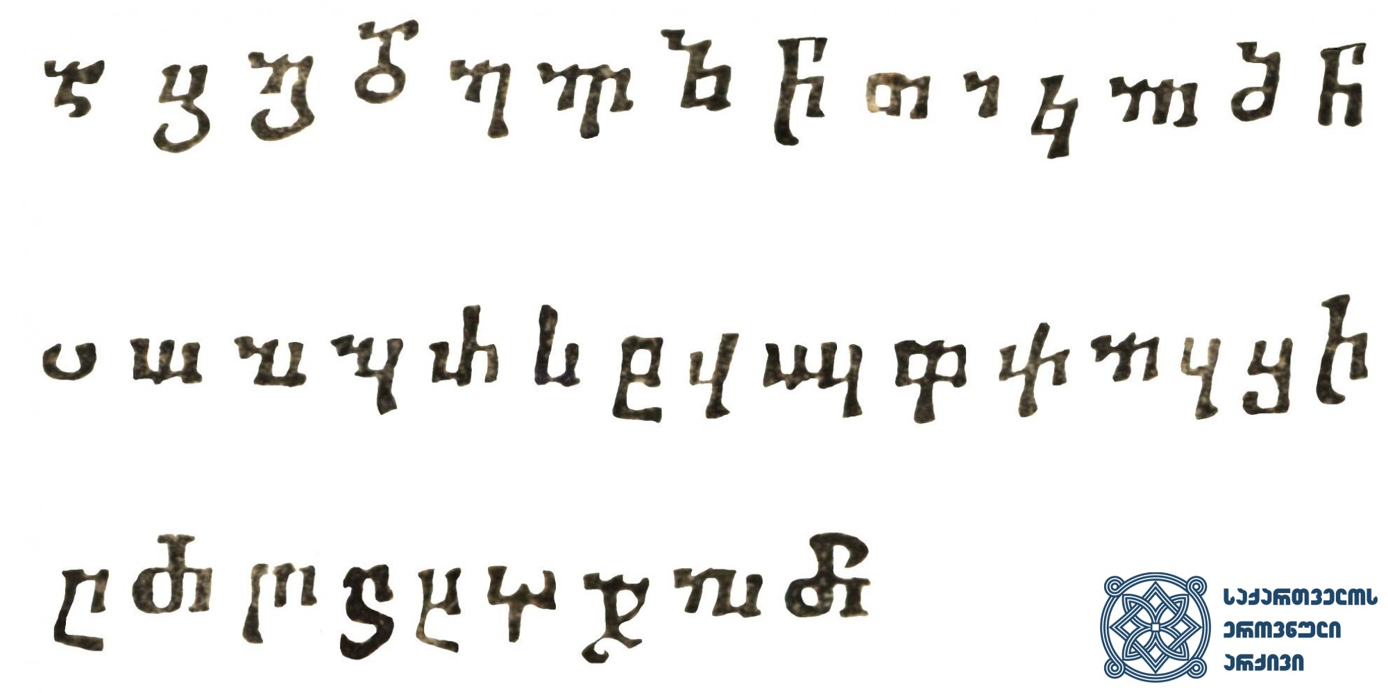ერეკლე II-ის სტამბაში გამოცემულ წიგნებში გამოყენებული მხედრული შრიფტი <br>
ტფილისი, 1749-1795 <br>
Nuskhuri Type used in the Books published in Erekle’s Printing House <br>
Tfilisi, 1749-1795