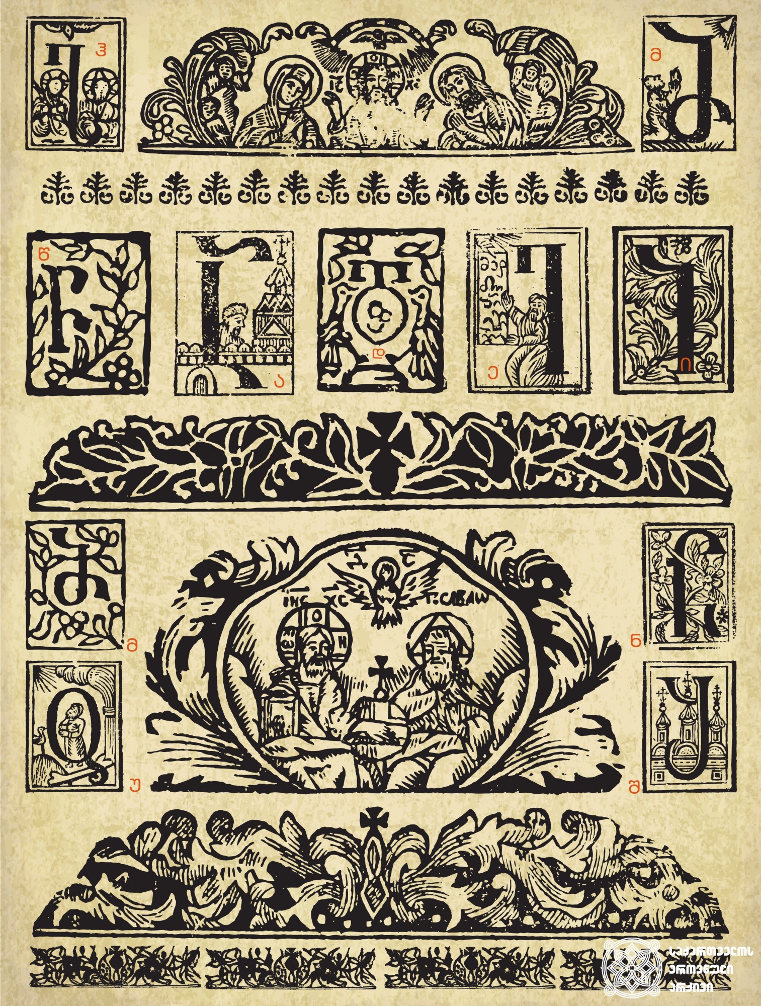 ჟამნი <br>
ქუთაისი, 1808. <br> თავადის,  სახლთუხუცის - ზურაბ წერეთელის სტამბა 
მესტამბე: რაზმაძე რომანოზ ზუბაშვილი
სტამბის ზედამხედველი: არქიმანდრიტი ზაქარია
<br>
Horologion <br>
Kutaisi, 1808. Printing House of Tavadi, Sakhltukhutsi – Zurab Tsereteli
Printer: Razmadze Romanoz Zubashvili. Printing House manager: Archimandrite Zakaria