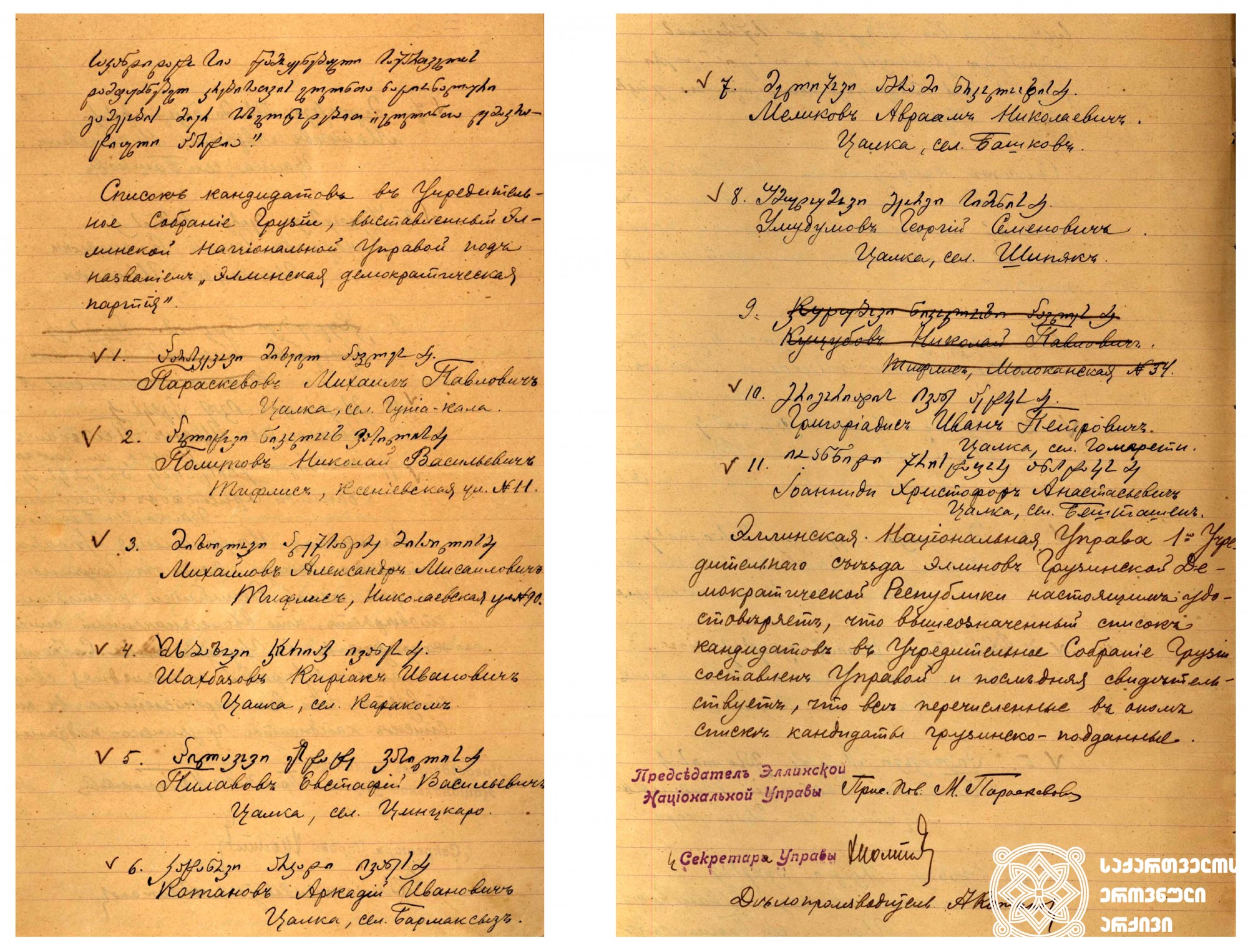 „ელინთა დემოკრატიული პარტიის“ კანდიდატთა სია, წამოყენებული საქართველოს დამფუძნებელი კრებისთვის ელინთა ეროვნული გამგეობის მიერ
1919 წელი. <br>
 List of candidates of the Hellenic Democratic Party, nominated for the Constituent Assembly of Georgia by the Hellenic National Board. <br>
1919.