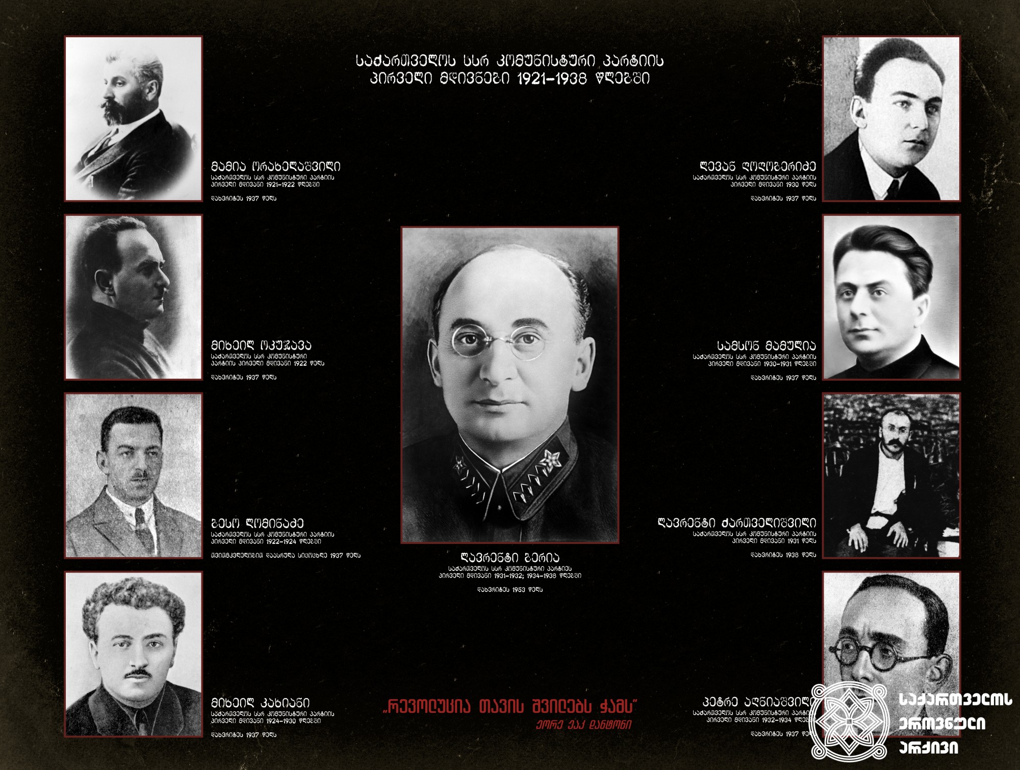 საქართველოს სსრ კომუნისტური პარტიის პირველი მდივნები 1921-1938 წლებში. <br>First Secretaries of the Communist Party of Georgian SSR, 1921-1938.