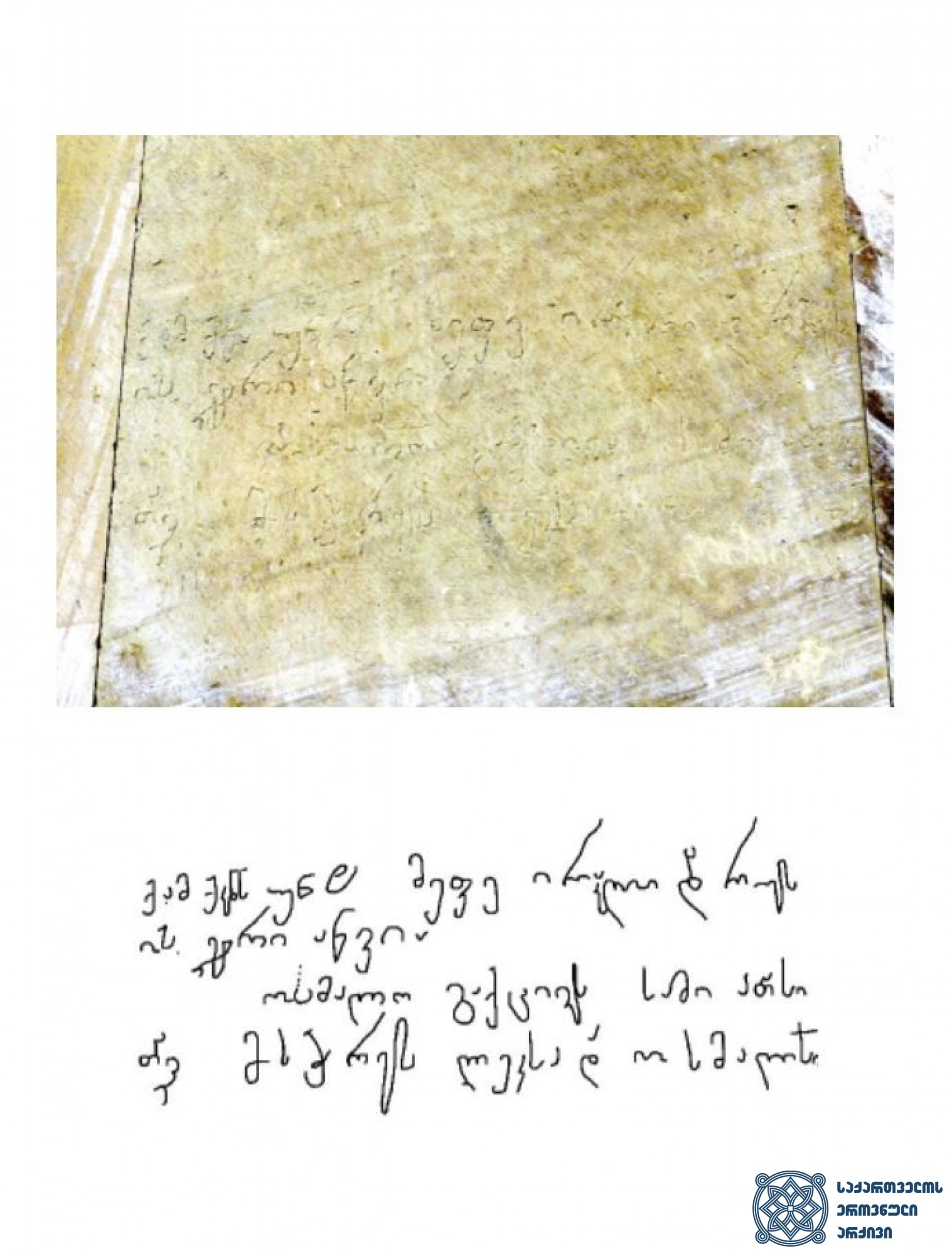 ასპინძის ბრძოლის წარწერა, 1770 წელი. <br>
წარწერა ერთაწმინდის ტაძრის ჩრდილოეთ კედელზე:<br>
„ქ. ამ ქ(ორონი)კ(ო)ნს უნჱ მეფე ირაკლი და რუსის ჯარი აწვია, აწვია ოსმალო გა(ა)ქცივ(ე)ს, სამი ათასი თავი მოსჭრეს ლუკ(ი)სა და ოსმალ(ო)სი“.