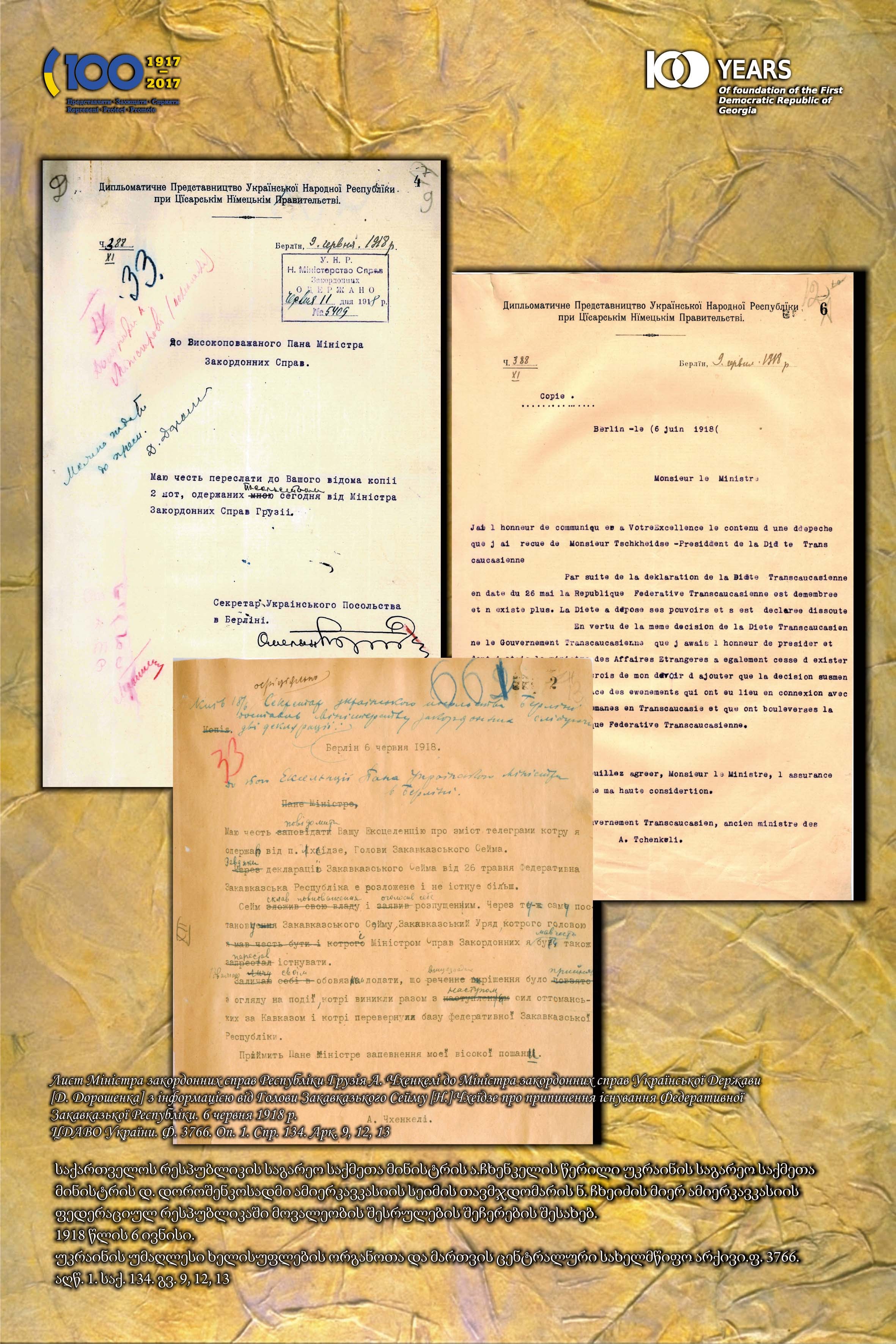 საქართველოს რესპუბლიკის საგარეო საქმეთა მინისტრის ა.ჩხენკელის წერილი უკრაინის  საგარეო საქმეთა მინისტრის დ. დოროშენკოსადმი  ამიერკავკასიის სეიმის თავმჯდომარის ნ. ჩხეიძის მიერ ამიერკავკასიის ფედერაციულ რესპუბლიკაში მოვალეობის შესრულების შეჩერების შესახებ.  <br>
1918 წლის 6 ივნისი. <br>
უკრაინის უმაღლესი ხელისუფლების ორგანოთა და მართვის ცენტრალური სახელმწიფო არქივი.ფ. 3766. აღწ. 1. საქ. 134. გვ. 9, 12, 13. <br> 
Лист Міністра закордонних справ Республіки Грузія А. Чхенкелі до Міністра закордонних справ Української Держави [Д. Дорошенка] з інформацією від Голови Закавказького Сейму [Н.]Чхеїдзе про припинення існування Федеративної Закавказької Республіки. 6 червня 1918 р. <br>
ЦДАВО України. Ф. 3766. Оп. 1. Спр. 134. Арк. 9, 12, 13. <br>