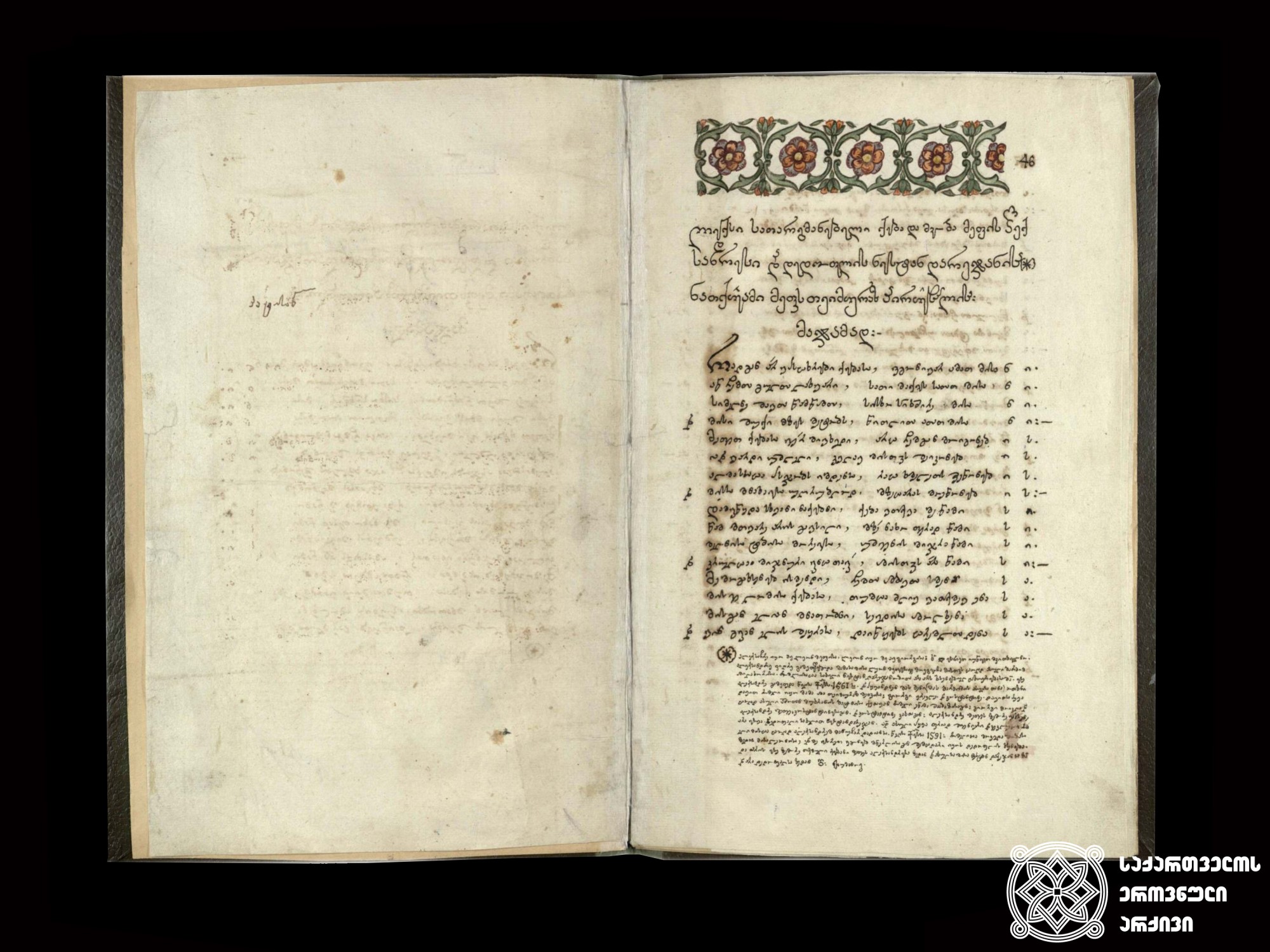 მხედრული. თეიმურაზ I, ლექსთა კრებული, XVIII საუკუნე. <br>
Mkhedruli script. The King Teimuraz I, collection of poems. XVIII century.