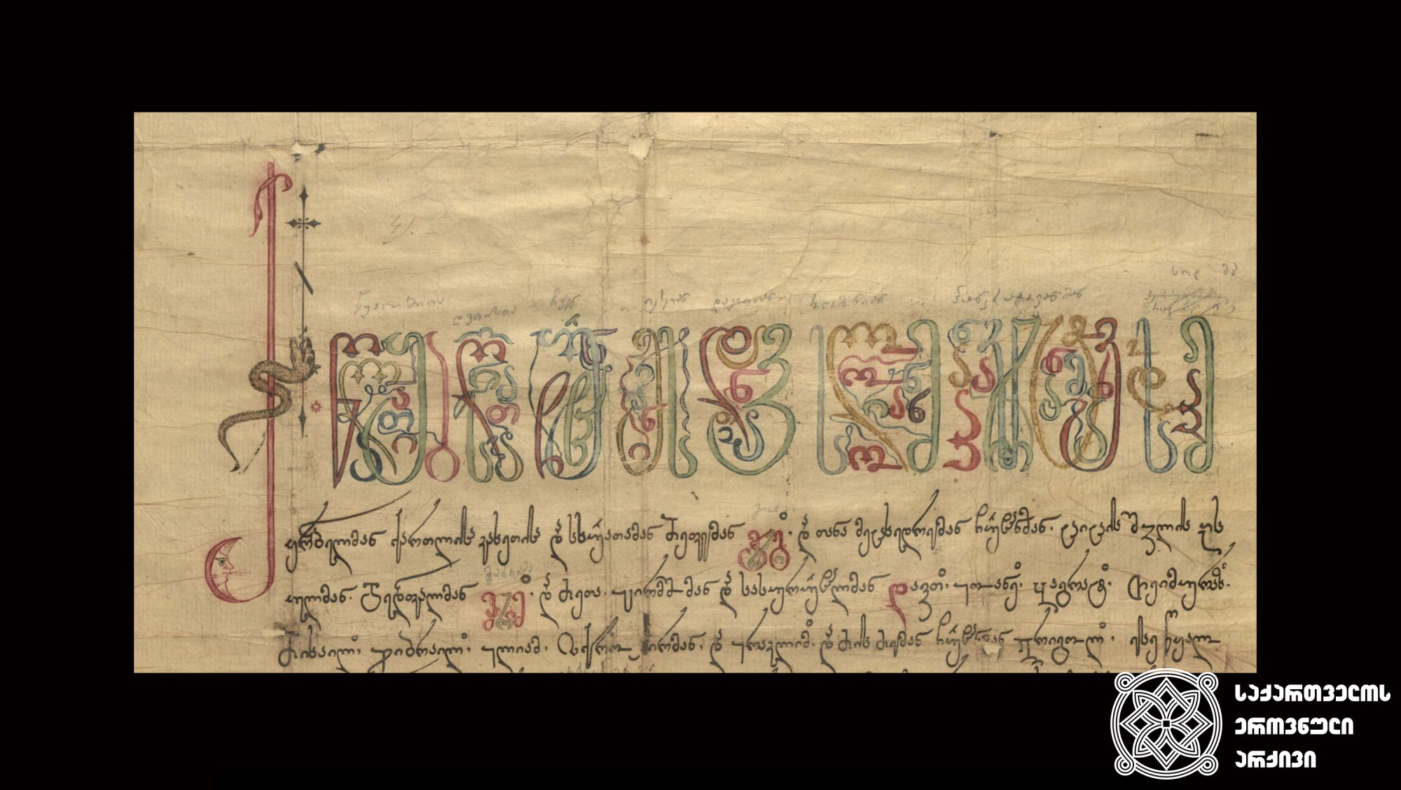მხედრული. მოურაობის წყალობის წიგნი გიორგი XII-ისა ეშიკაღასბაშ ალექსანდრე მაყაშვილისადმი, 1798 წ. <br>
Mkhedruli scrip. The grace book of managing, issued by the King George XII to Eshikaghasbash Alexandre Makashvili, 1798