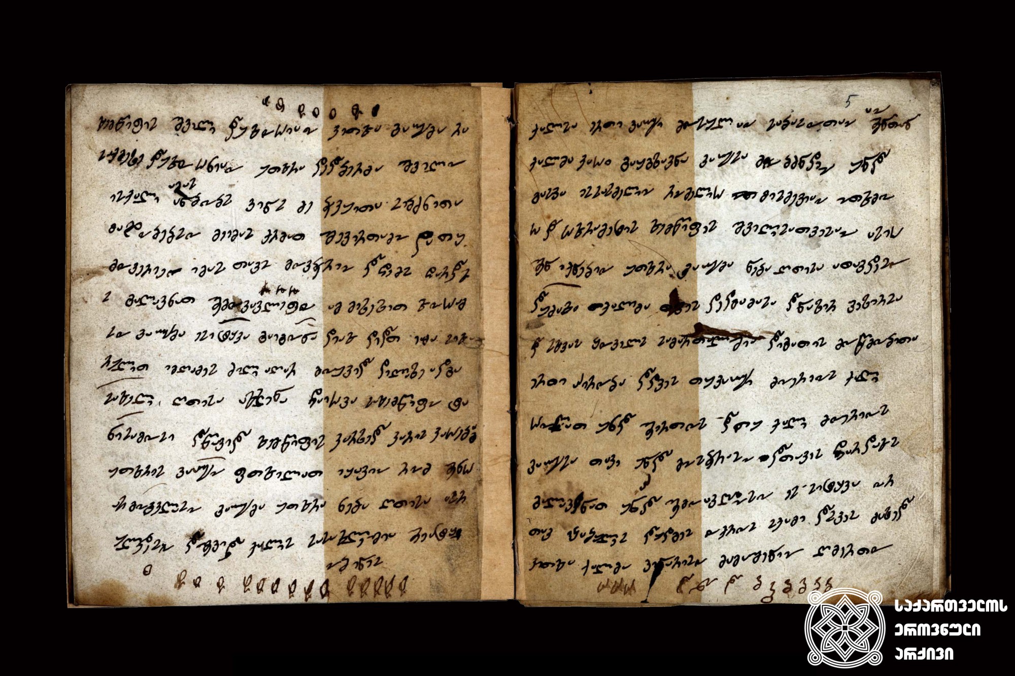 მხედრული, დედაბრული ხელი. ქალვაჟიანი, XIX საუკუნის პირველი ნახევარი. <br>
Mkhedruli script, dedabruli writing. Qalvazhiani, first half of the 19th century.