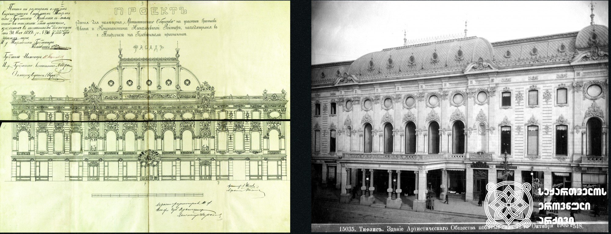 1. რუსთაველის თეატრის ფასადის პროექტი. არქიტექტორი ალექსანდრე შიმკევიჩი. 1899 წელი. <br>
Project of the facade of Rusaveli Theatre. 1899. <br>
2. შოთა რუსთაველის სახელობის აკადემიური თეატრი. დიმიტრი ერმაკოვის ფოტოკოლექცია. 1890-1910 წლები.
შოთა რუსთაველის სახელობის აკადემიური თეატრი 1898-1901 წლებში თბილისში მოღვაწე არქიტექტორების - კორნელი ტატიშჩევისა და ალექსანდრ შიმკევიჩის მიერ აიგო. <br>
Shota Rustaveli Academic Theatre. Photo collection of Dimitri Ermakov. 1890-1910. 
The Theatre was built by Korneli Tatishchev and Alexander Shimkevich, the architects acting in Georgia in 1898-1901. <br>
დოკუმენტები დაცულია საქართველოს ეროვნულ არქივში. <br>
Documents are preserved at the National Archives of Georgia.