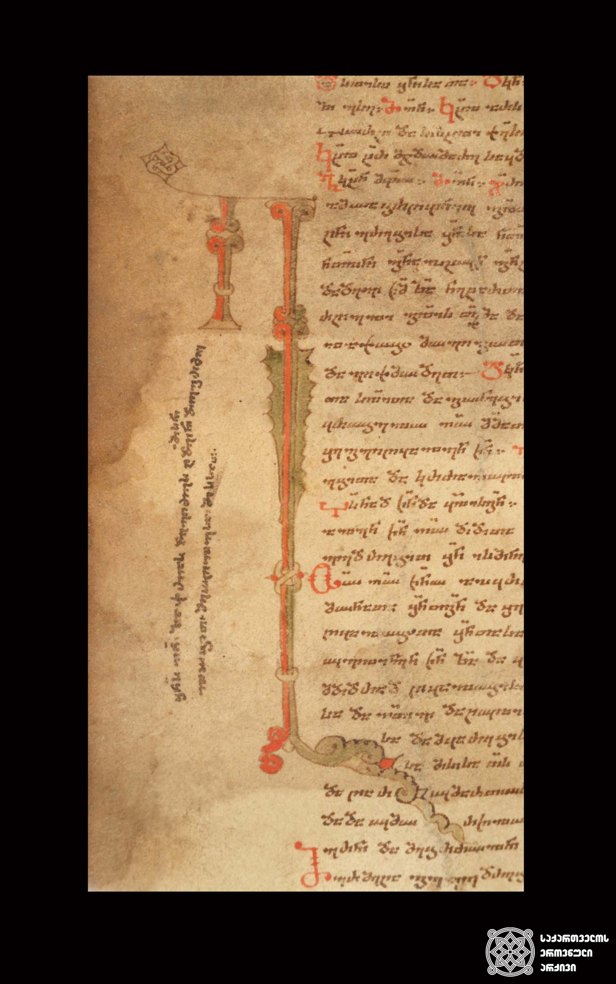 საზედაო ასო “გ”. ნუსხური. კონდაკი, XV საუკუნე. <br>
The capital letter “G”. Nuskhuri script. Kontakion, 15th century.