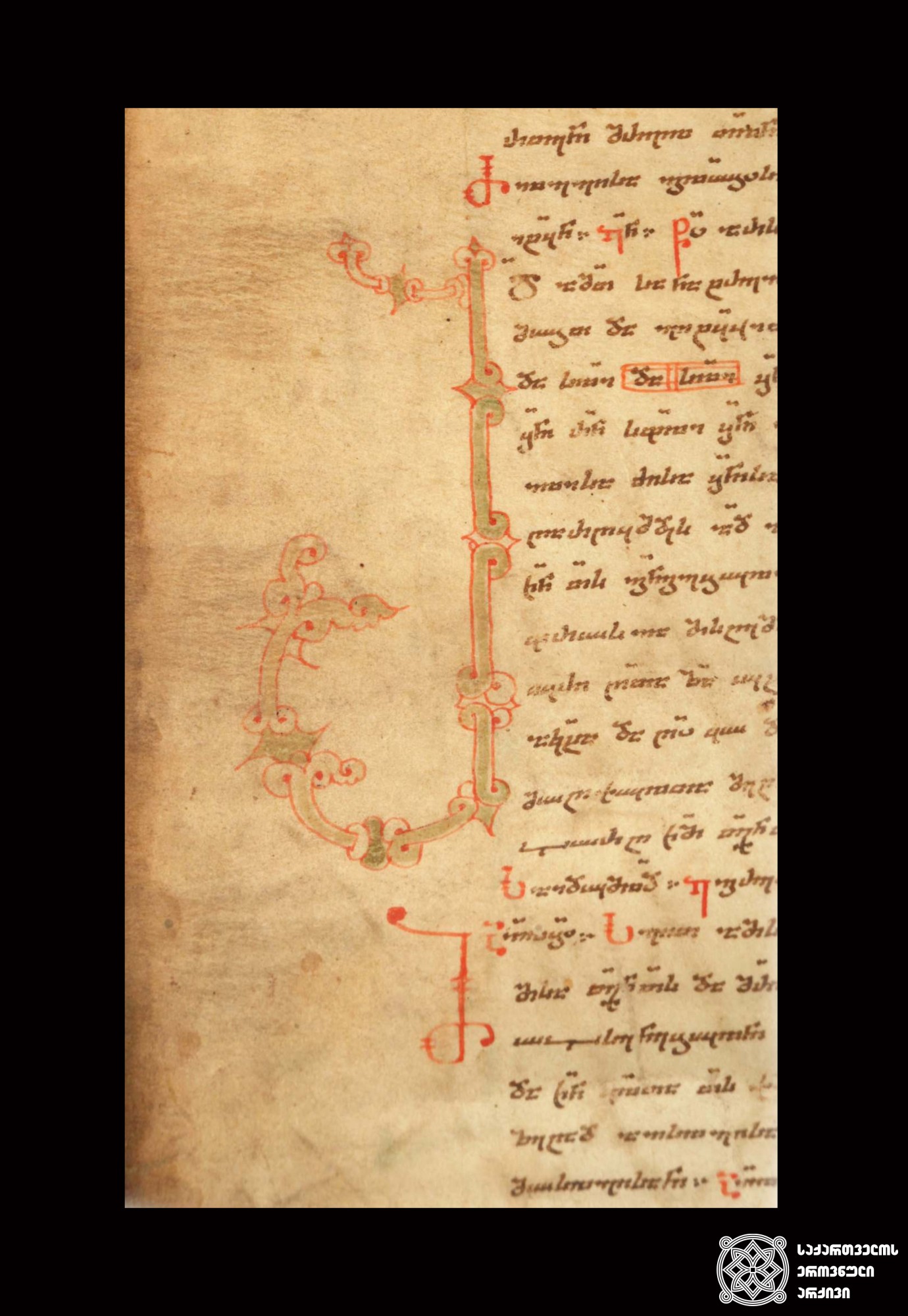 საზედაო ასო “შ”. ნუსხური. კონდაკი, XV საუკუნე. <br>
The capital letter “SH”. Nuskhuri script. Kontakion, 15th century.